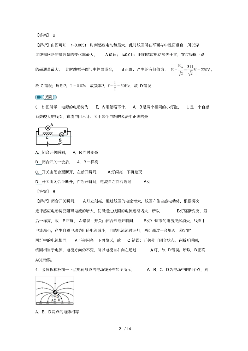 湖北宜昌葛洲坝中学2017_2018学年高二物理上学期期末考试试卷含解析_第2页