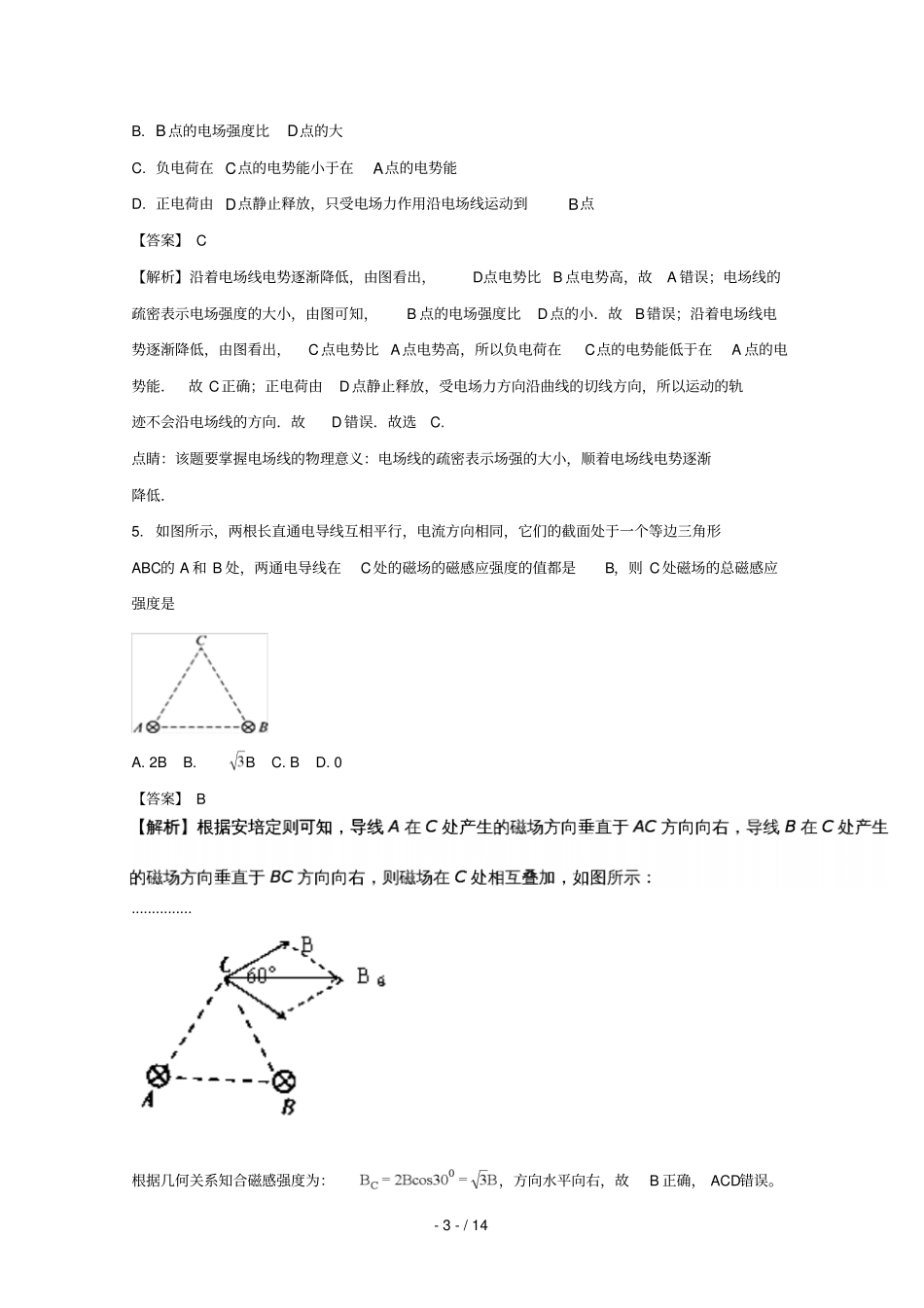 湖北宜昌葛洲坝中学2017_2018学年高二物理上学期期末考试试卷含解析_第3页