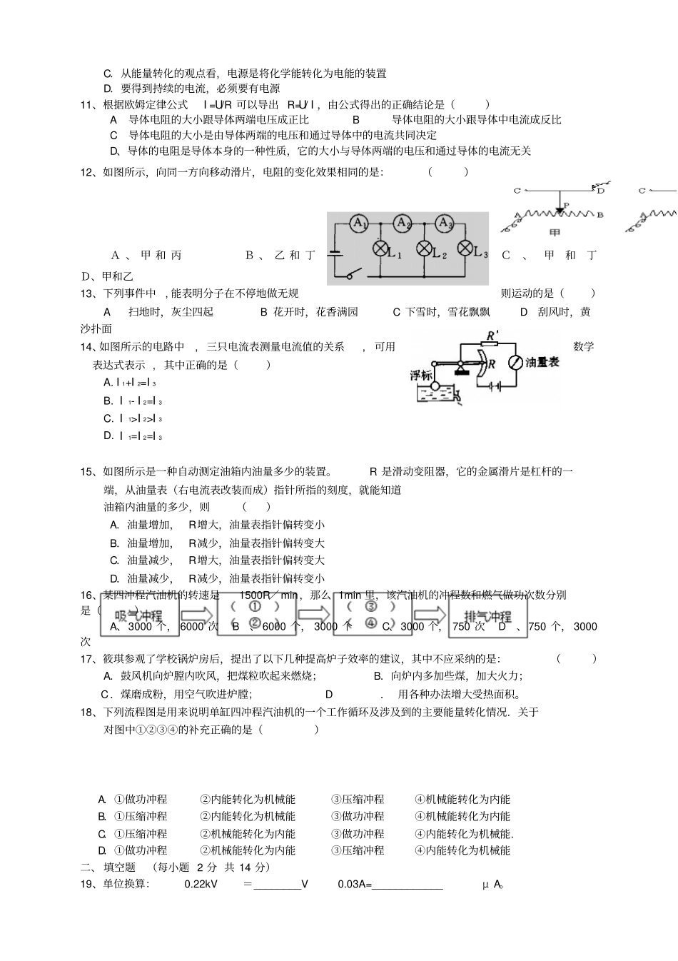 湖北宜昌第六中学九年级上学期期中考试物理试题_第2页