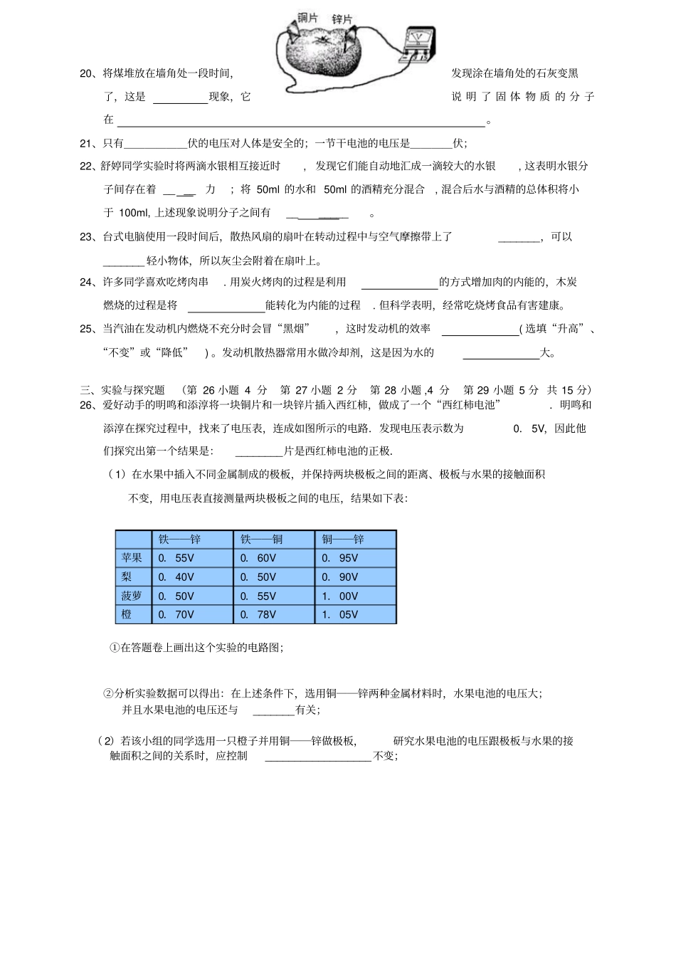 湖北宜昌第六中学九年级上学期期中考试物理试题_第3页