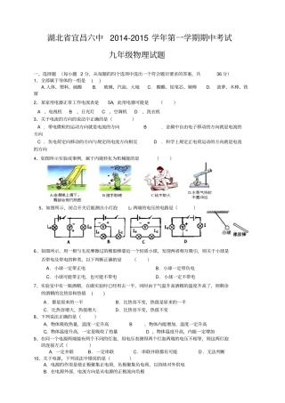 湖北宜昌第六中学九年级上学期期中考试物理试题
