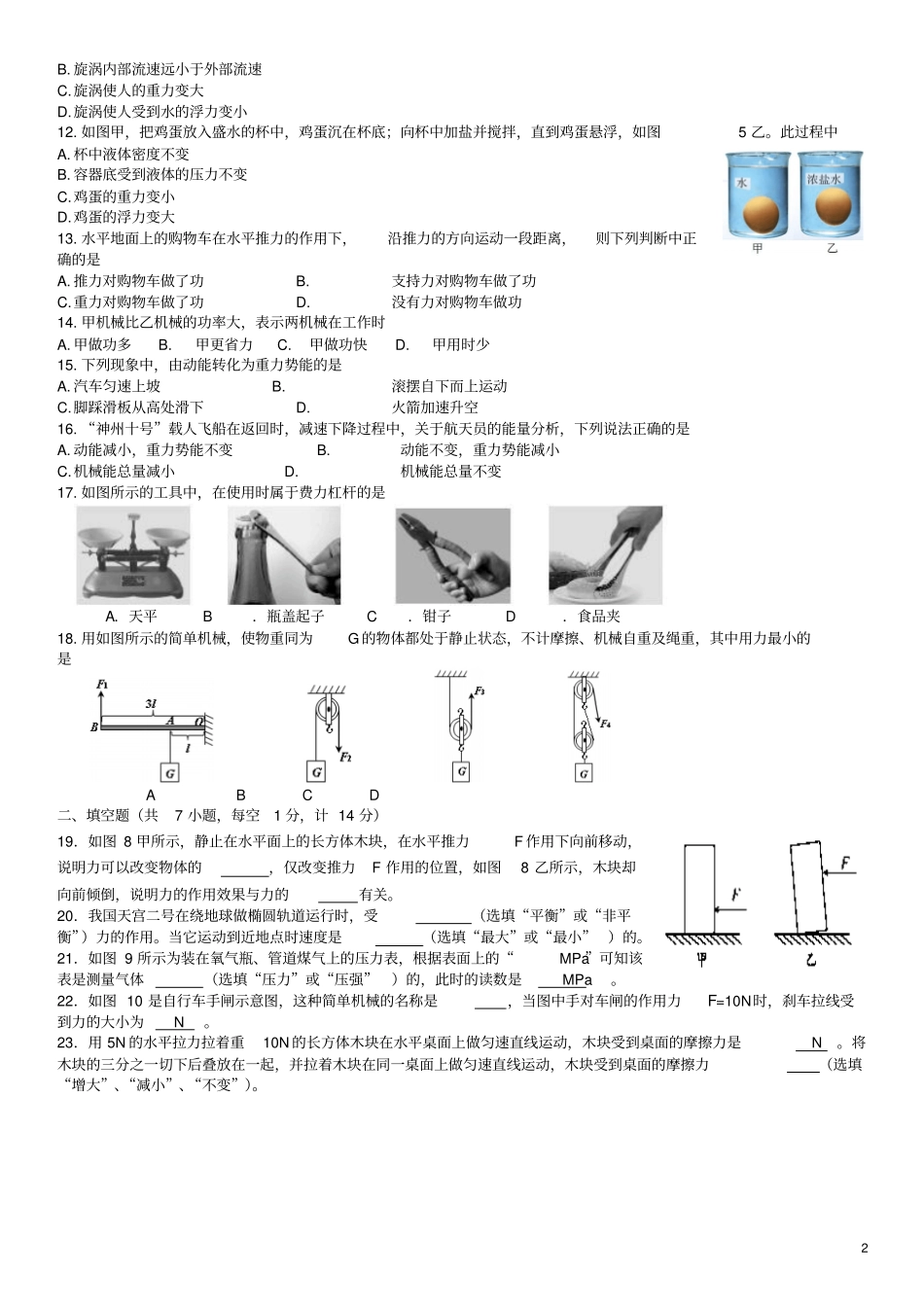 湖北宜昌第十九中学2017-2018年春八年级物理下学期期末调研试题_第2页