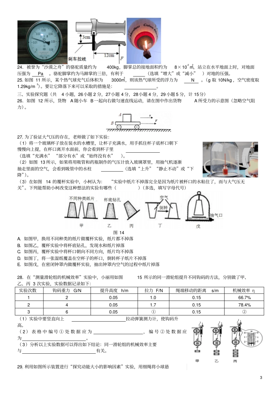 湖北宜昌第十九中学2017-2018年春八年级物理下学期期末调研试题_第3页