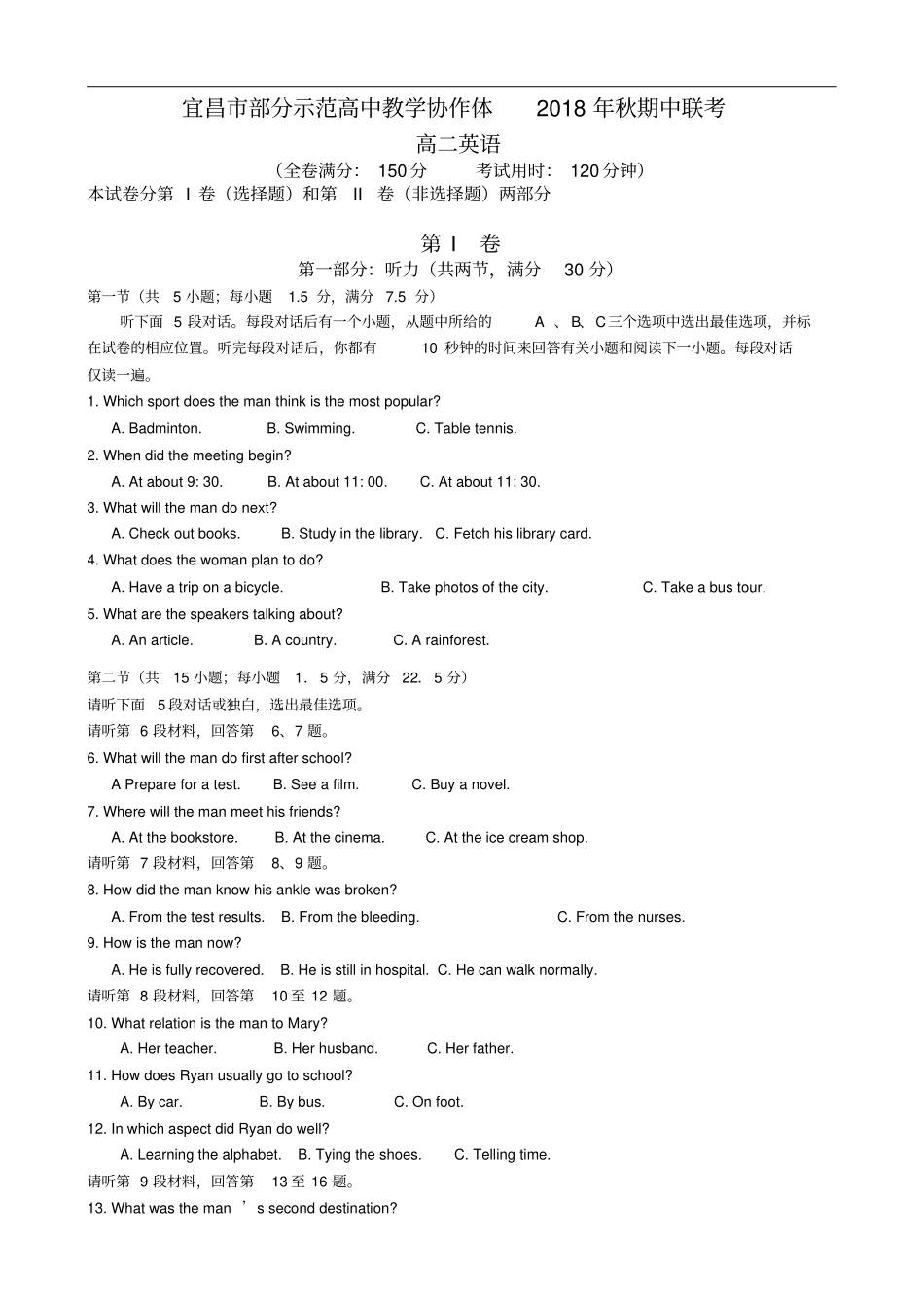 湖北宜昌部分示范高中教学协作体2018-2019学年第一学期高二期中考试英语试题及答案_第1页
