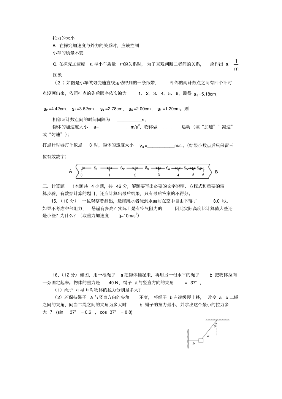 湖北宜昌部分级示范高中教学协作体2019-2020学年高一物理上学期期末考试试题新人教版_第3页