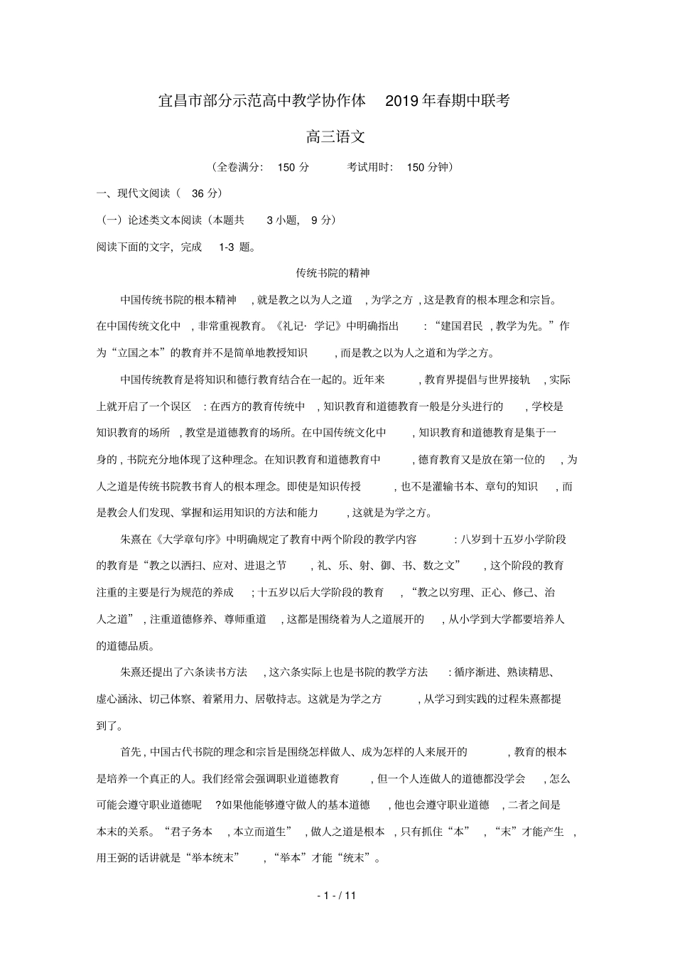 湖北宜昌部分示范高中教学协作体2019届高三语文下学期期中试题_第1页