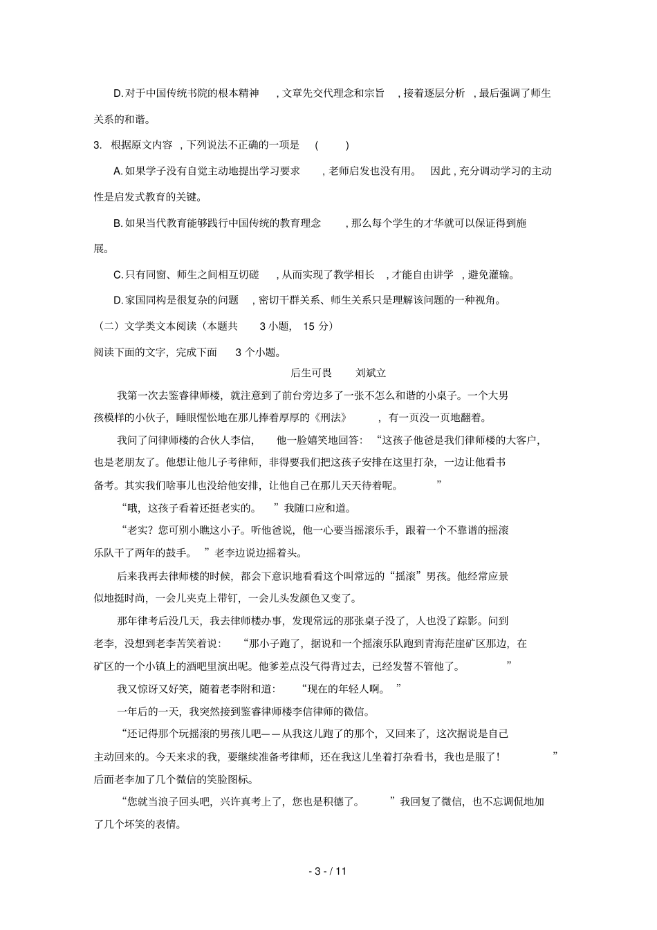 湖北宜昌部分示范高中教学协作体2019届高三语文下学期期中试题_第3页