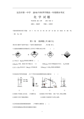 湖北宜昌第一中学2019年1月高2021届高2018级2018～2019学年高一第一学期期末期末化学试题及答案