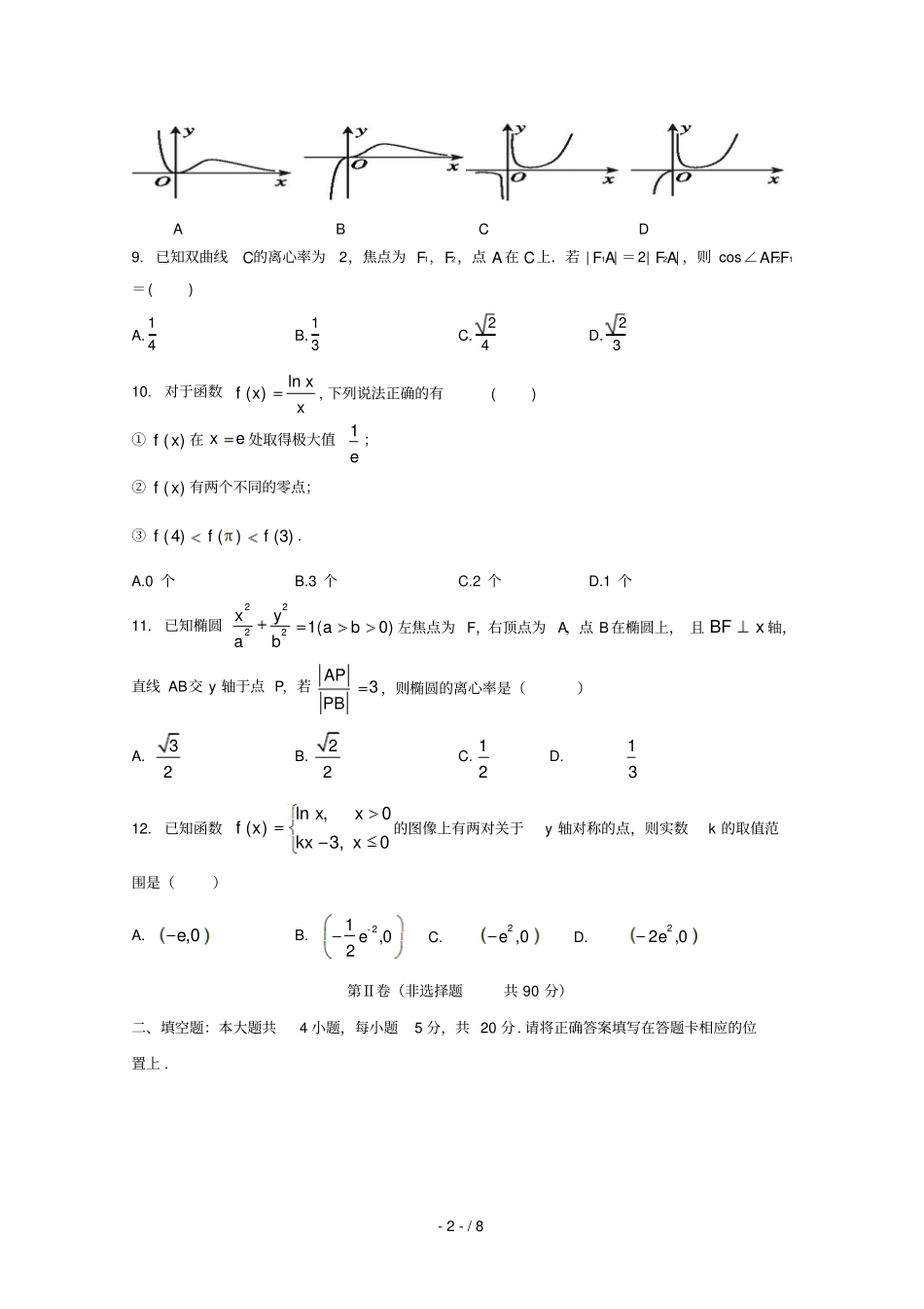 湖北宜昌部分示范高中教学协作体2018_2019学年高二数学下学期期中试题文_第2页