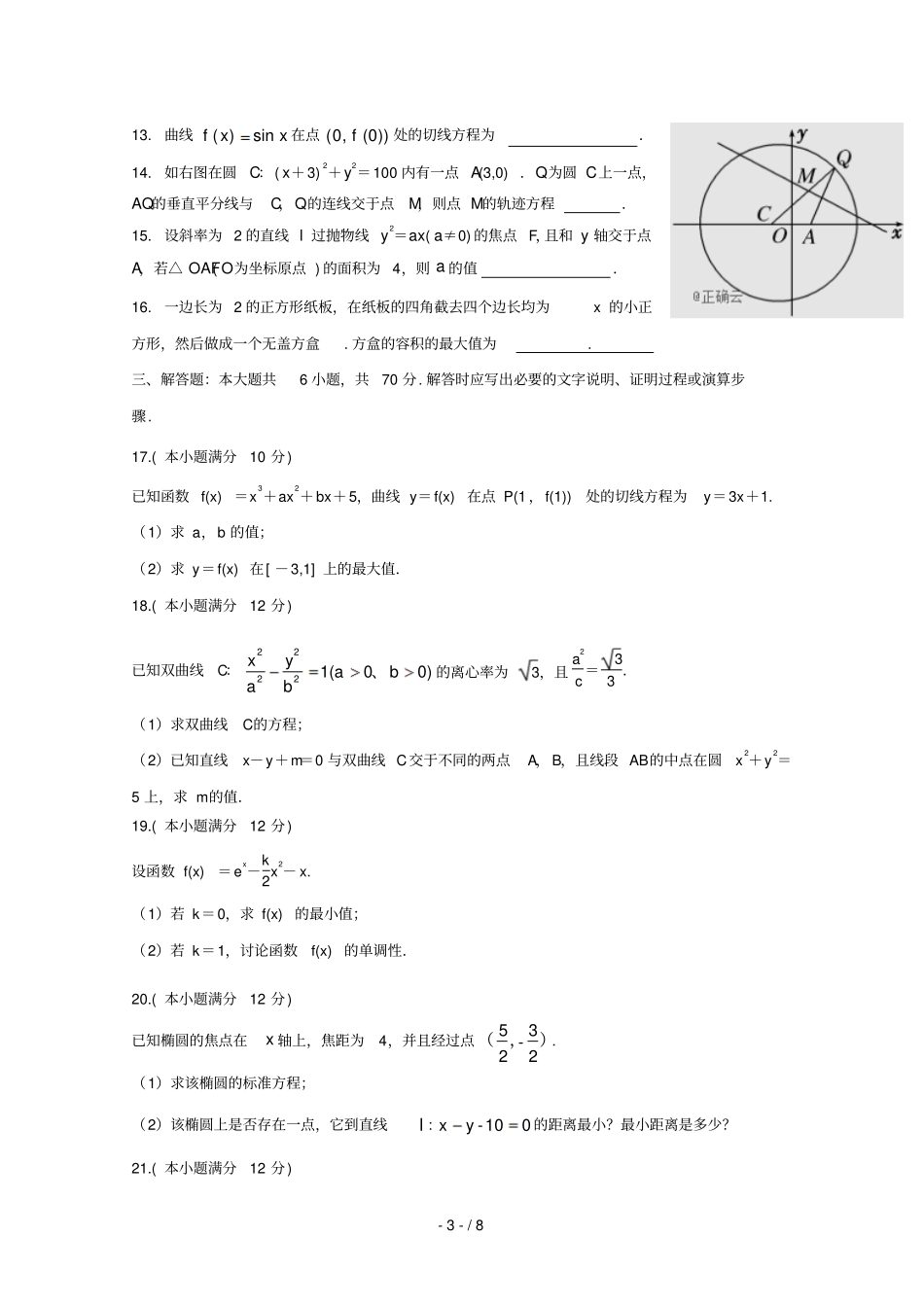 湖北宜昌部分示范高中教学协作体2018_2019学年高二数学下学期期中试题文_第3页