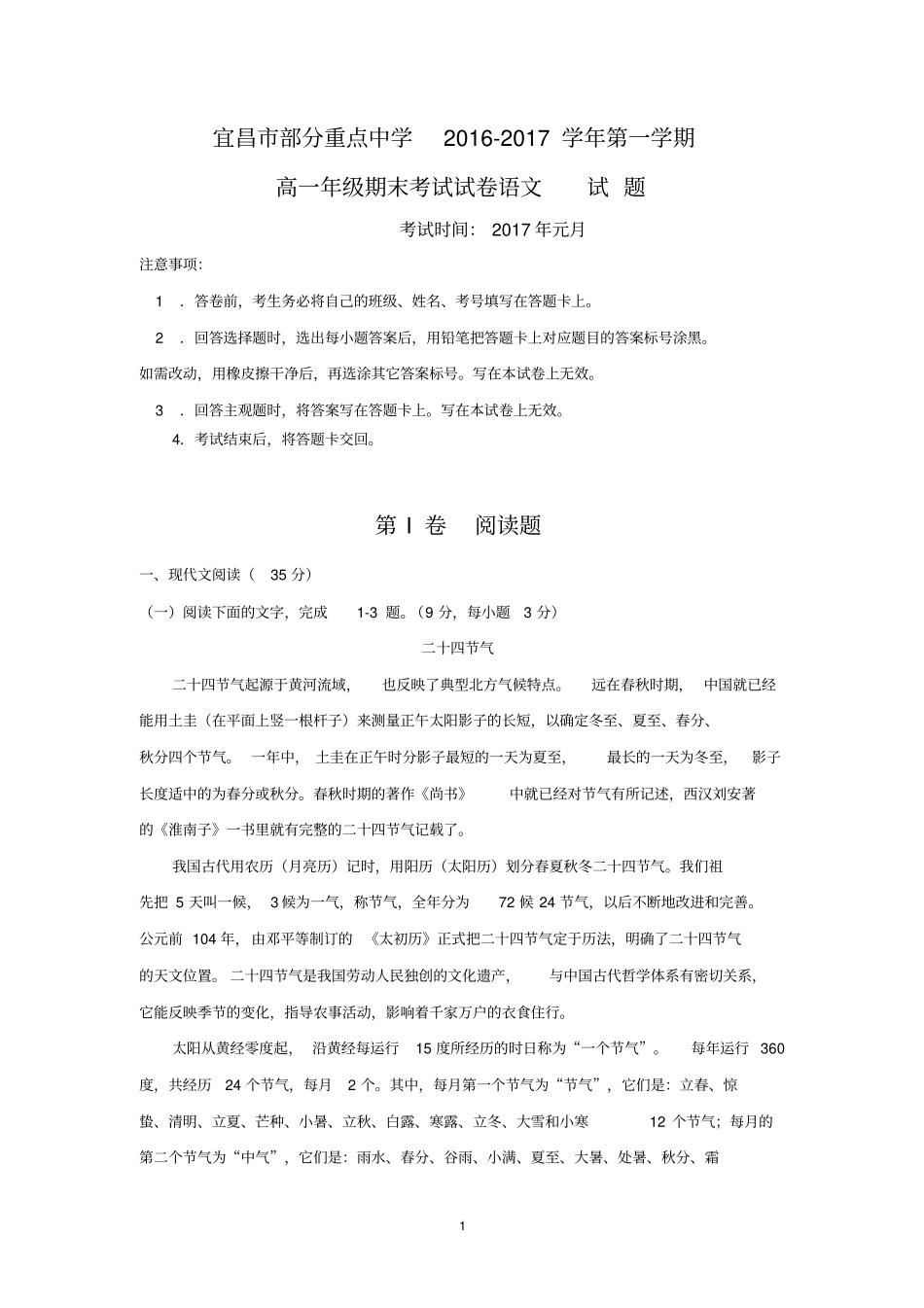 湖北宜昌部分重点中学2012017学年高一上学期期末考试语文试题含答案汇总_第1页