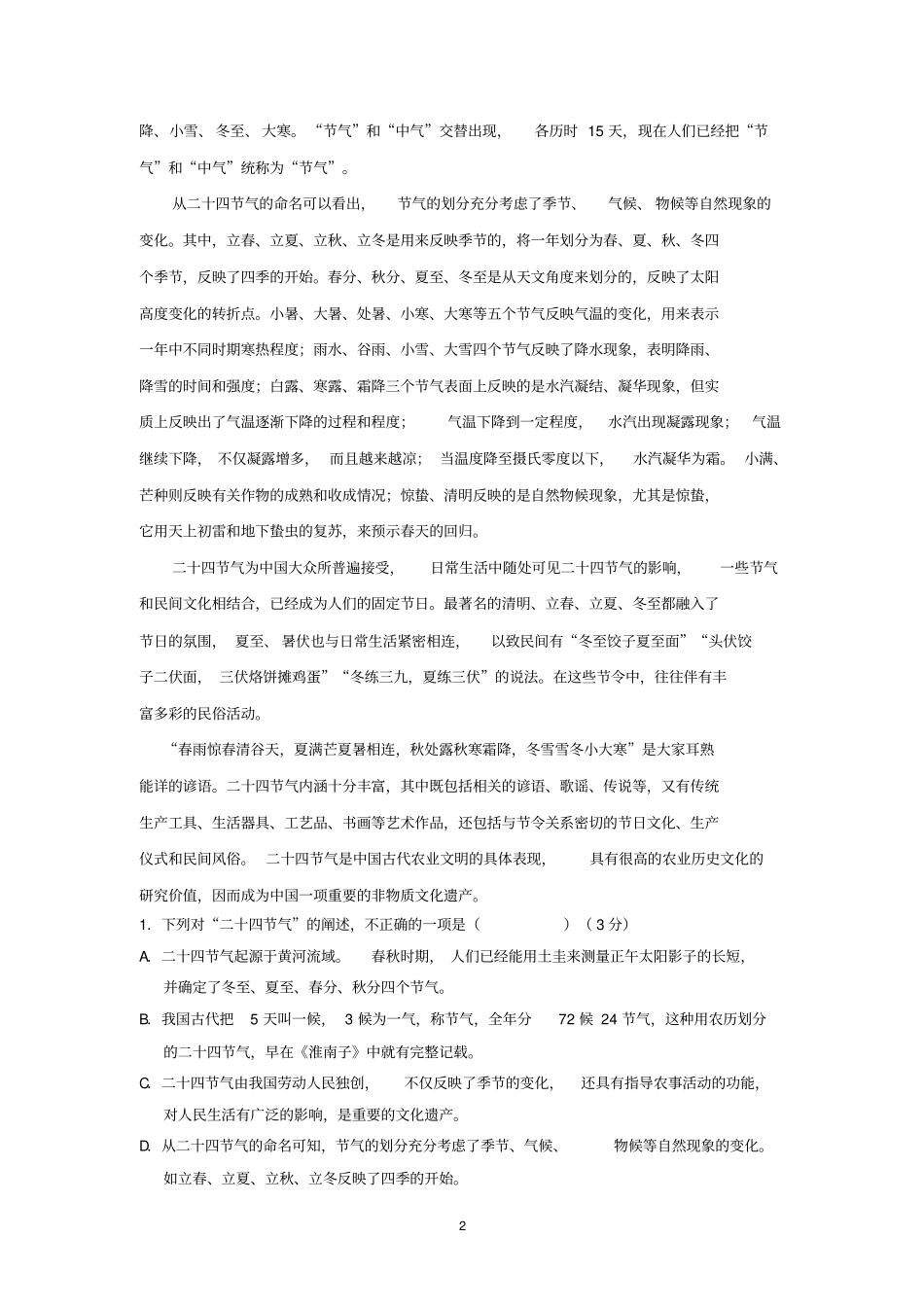 湖北宜昌部分重点中学2012017学年高一上学期期末考试语文试题含答案汇总_第2页