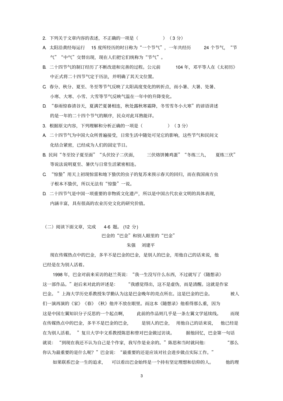 湖北宜昌部分重点中学2012017学年高一上学期期末考试语文试题含答案汇总_第3页