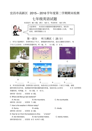 湖北宜昌高新区2012016年春七年级英语春季期末英语试题