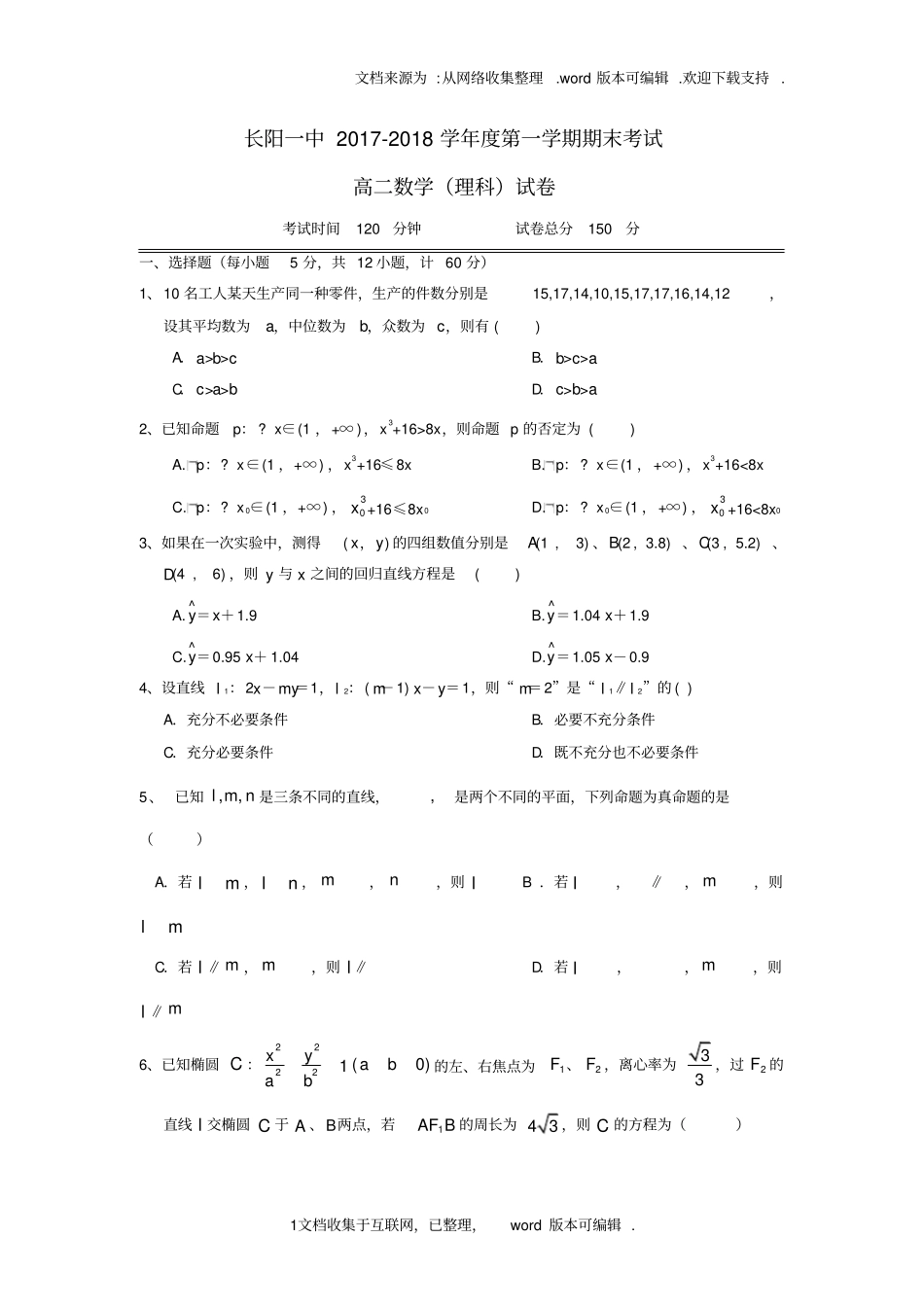 湖北宜昌长阳2020学年高二数学上学期期末考试试题理_第1页