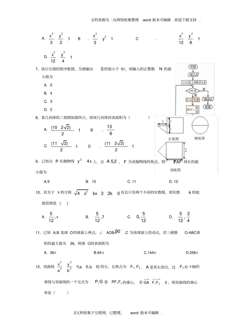 湖北宜昌长阳2020学年高二数学上学期期末考试试题理_第2页