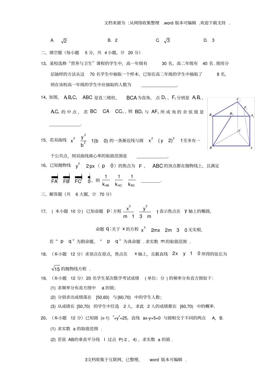 湖北宜昌长阳2020学年高二数学上学期期末考试试题理_第3页