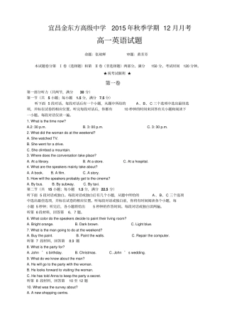 湖北宜昌金东方高级中学高一上学期第三次月考英语