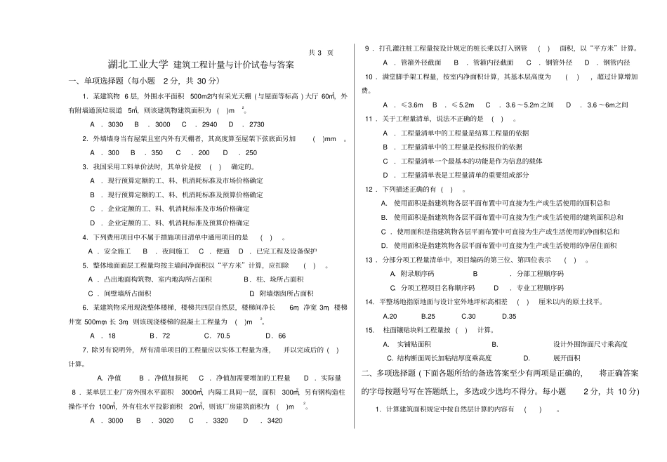 湖北工业大学建筑工程计量与计价试卷与答案_第1页