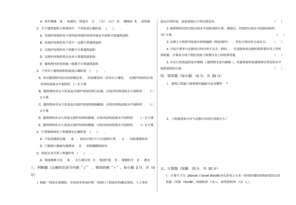 湖北工业大学建筑工程计量与计价试卷与答案_第2页