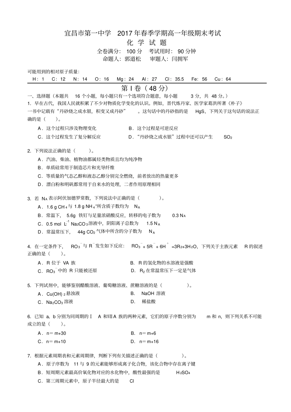 湖北宜昌高一下学期期末考试化学_第1页