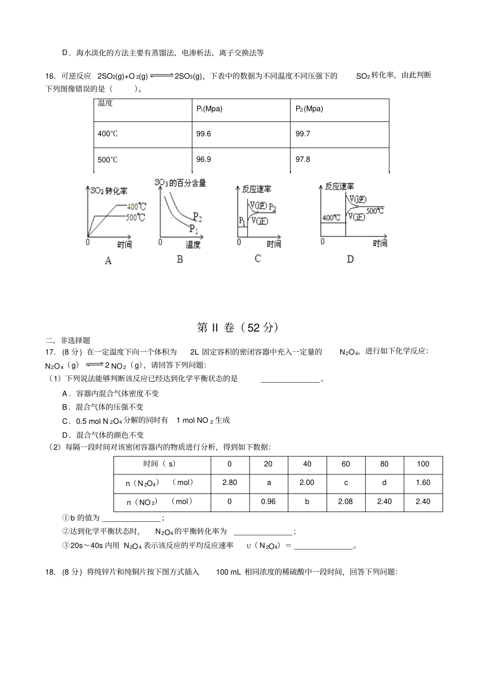 湖北宜昌高一下学期期末考试化学_第3页