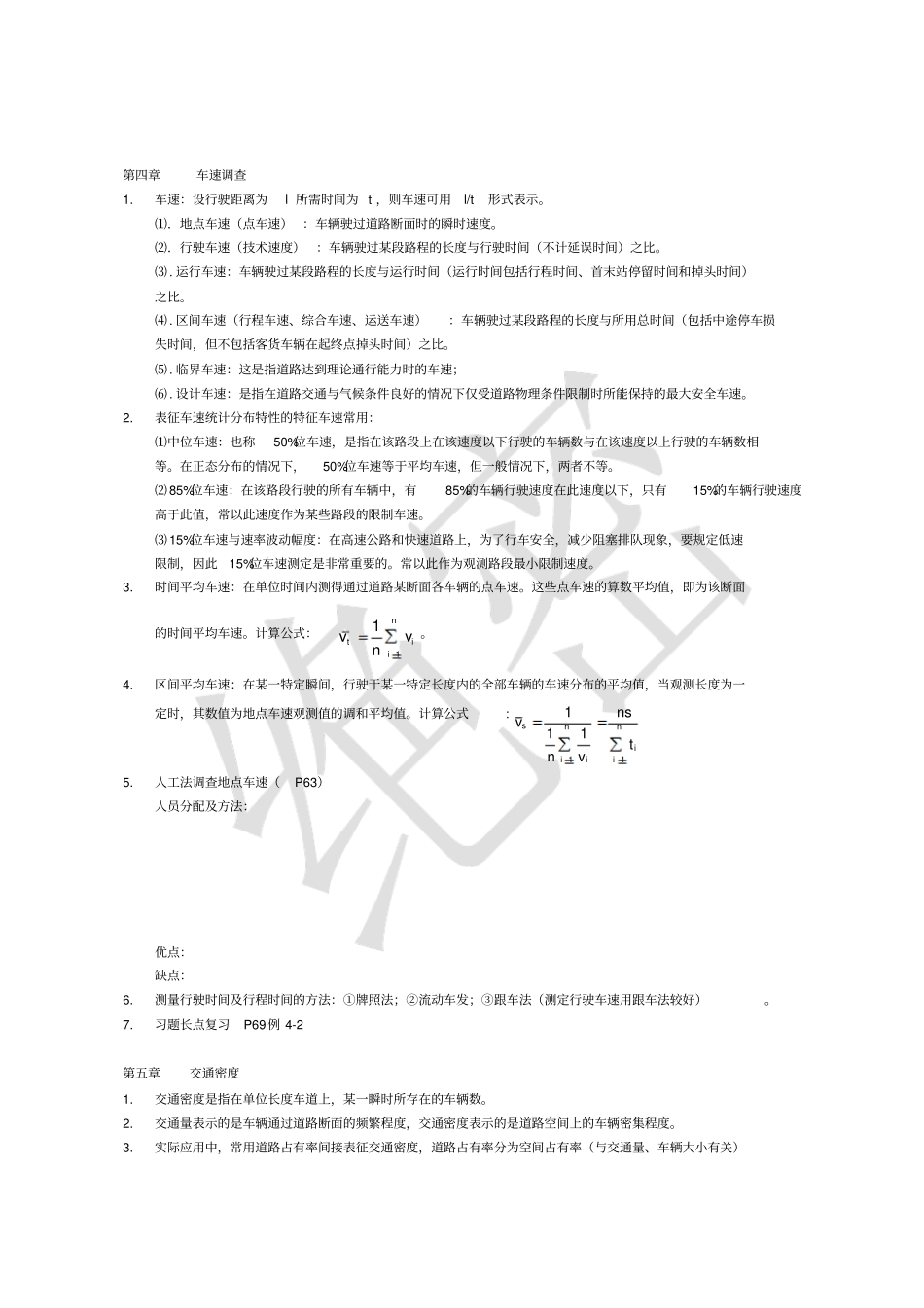 湖北工程学院交通工程学复习资料_第3页