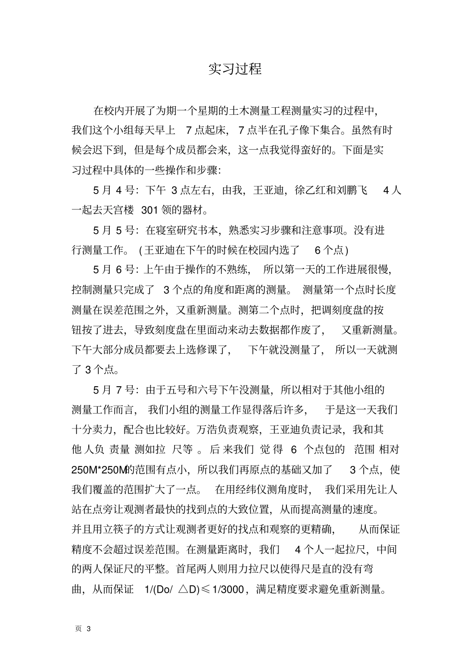 湖北工程学院土木工程测量实习报告_第3页