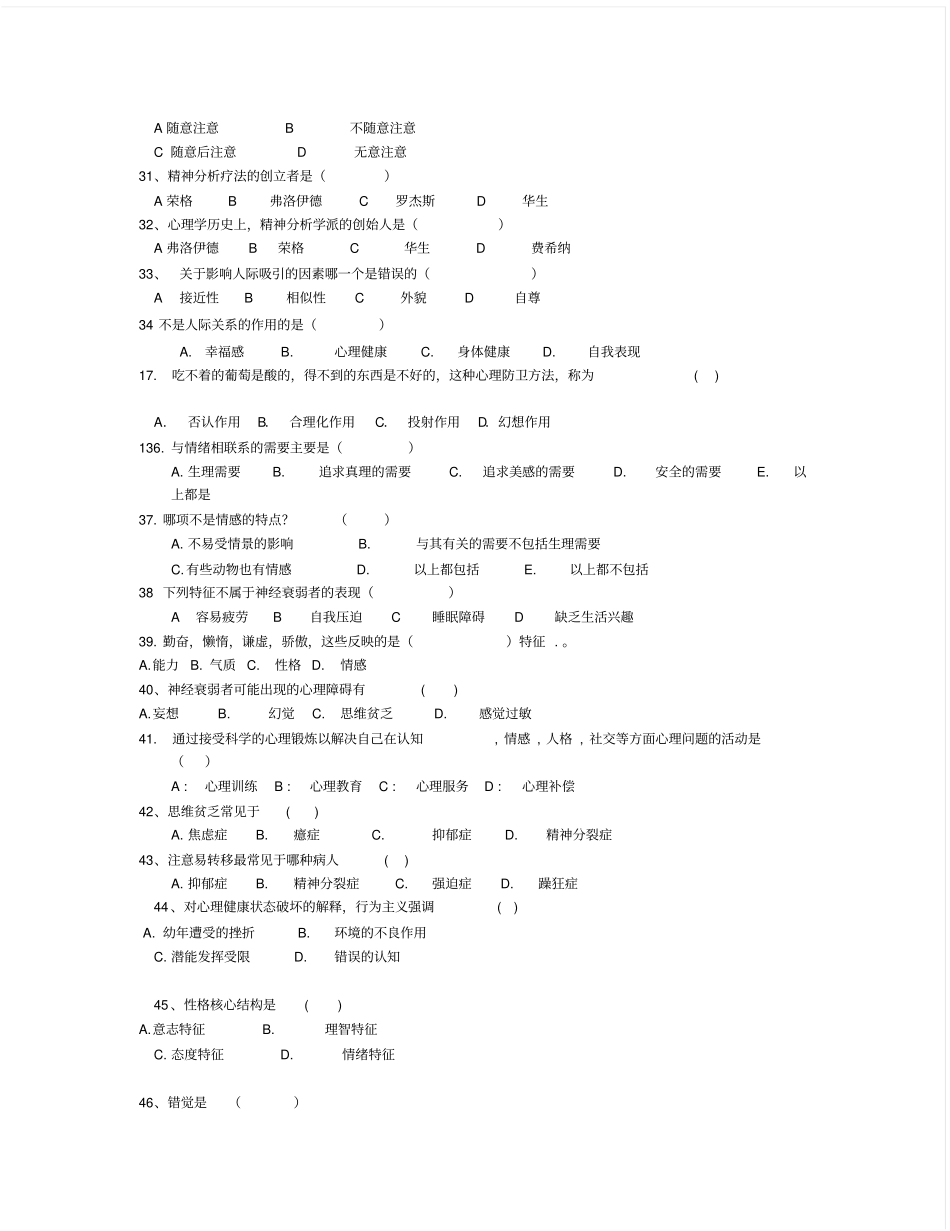 湖北师范学院心理健康知识竞赛题库单选_第3页