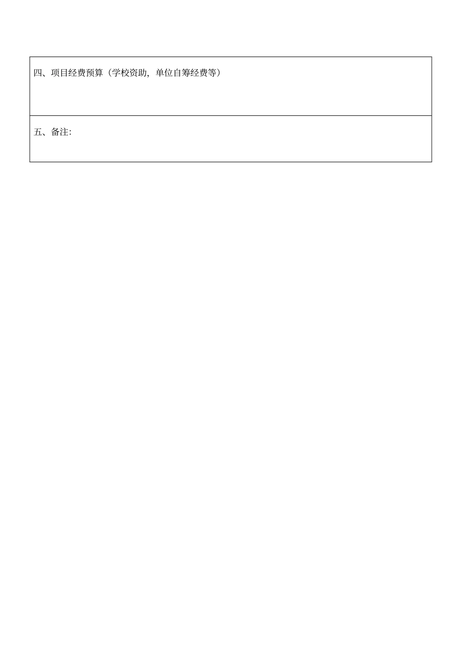 湖北师范学院年发展改革项目建议书点击下载_第2页