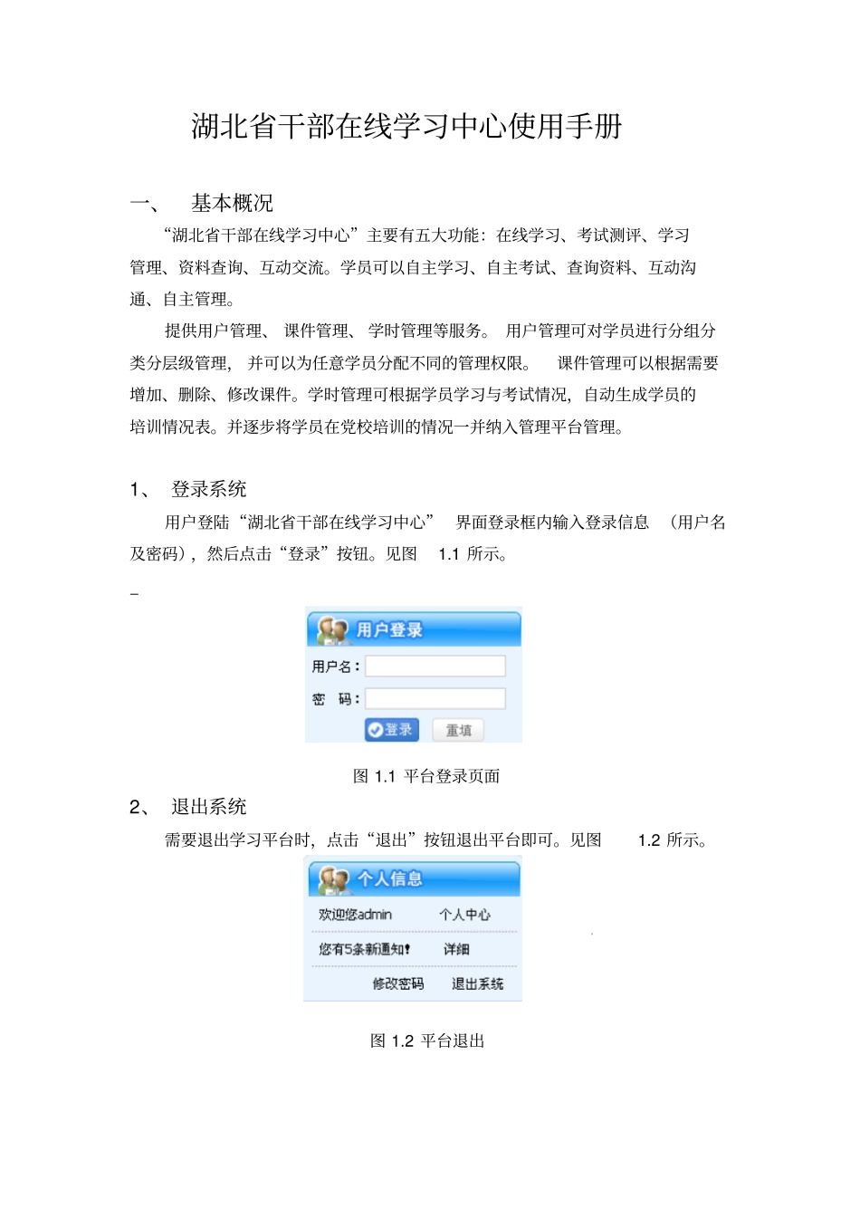 湖北干部在线学习平台用户使用使用手册_第1页