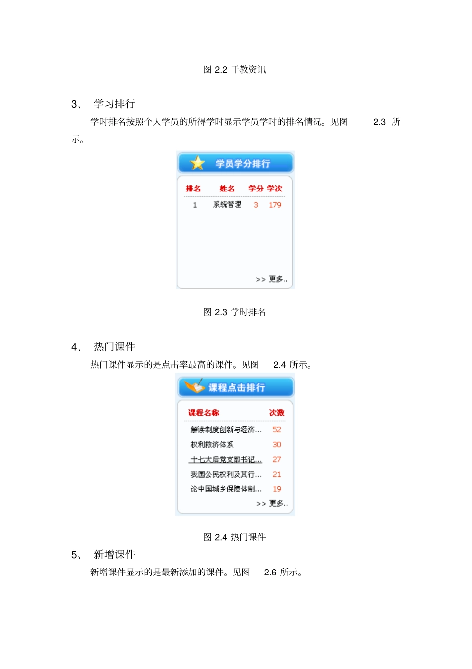 湖北干部在线学习平台用户使用使用手册_第3页