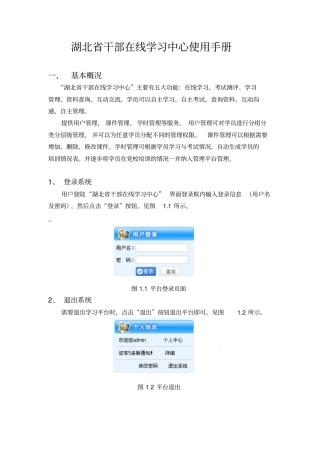 湖北干部在线学习平台用户使用使用手册