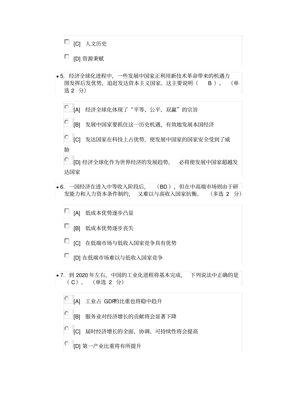 湖北干部在线学习专题考试答案_第2页