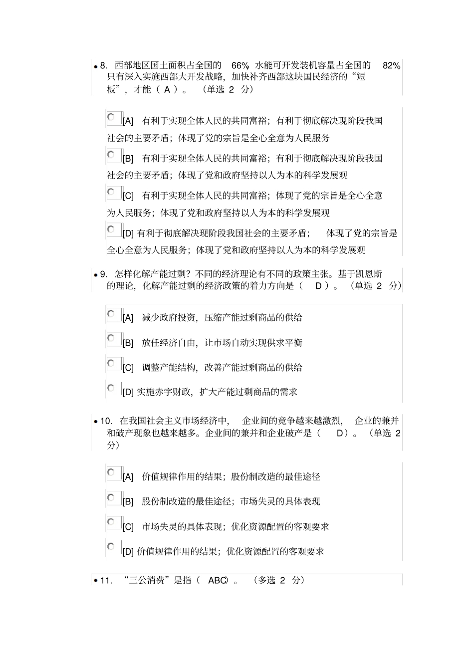 湖北干部在线学习专题考试答案_第3页