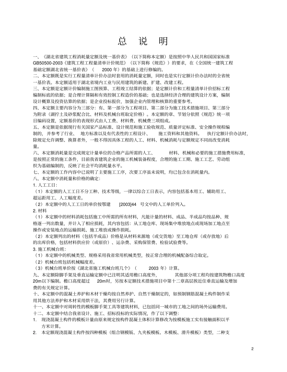 湖北工程量计算规则_第2页