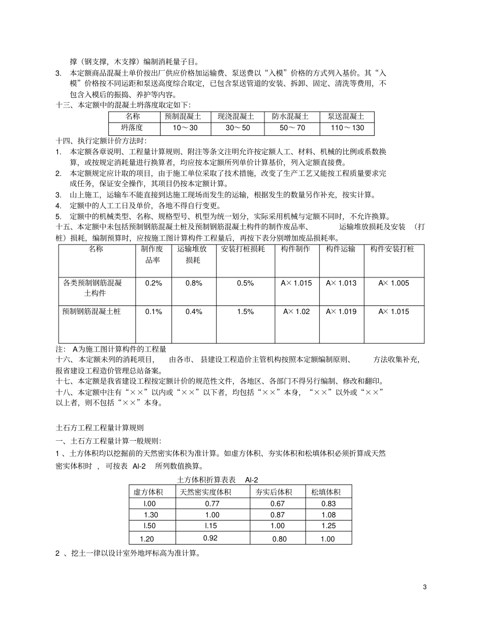 湖北工程量计算规则_第3页