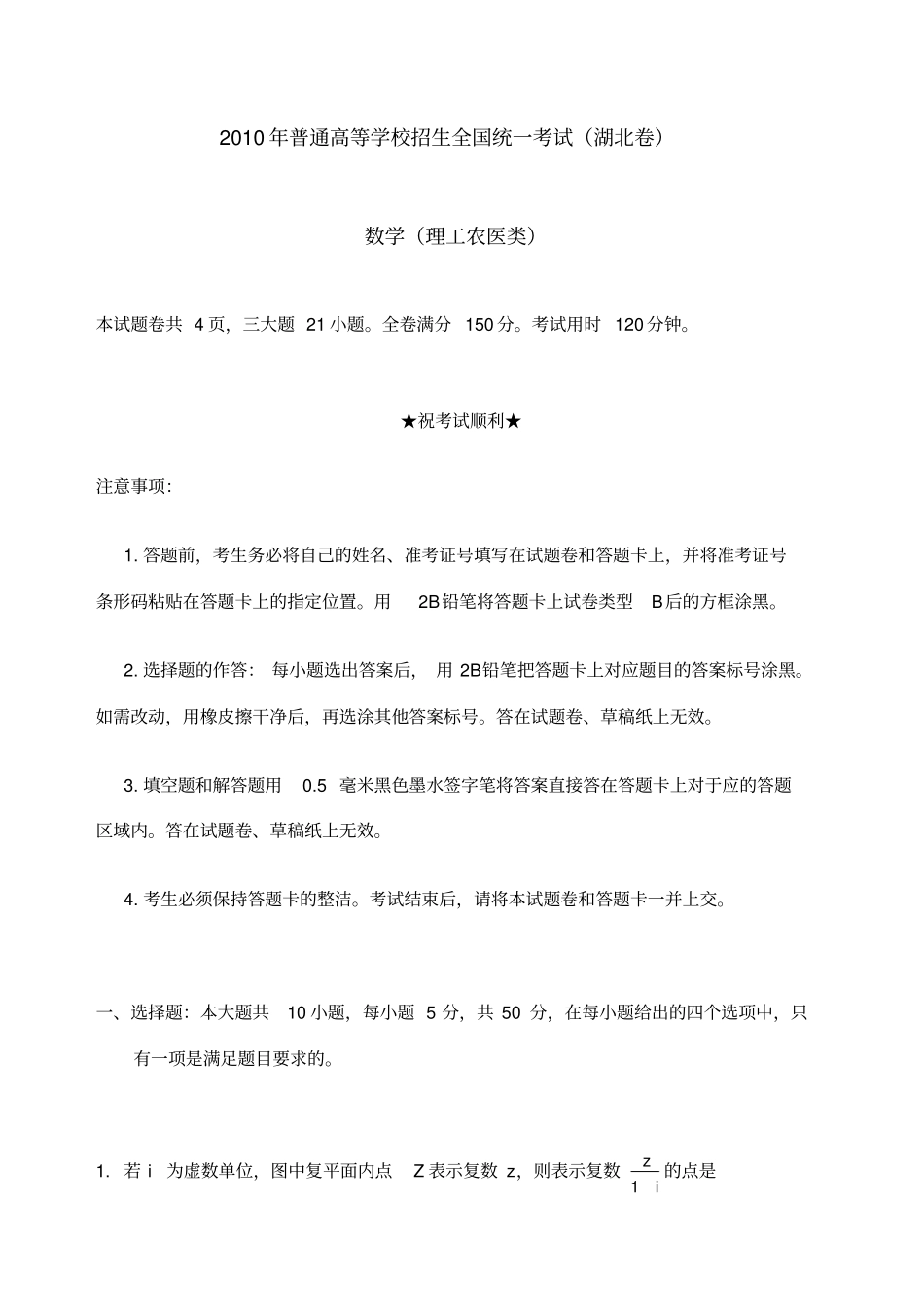 湖北年高考数学试卷真题及答案_第1页