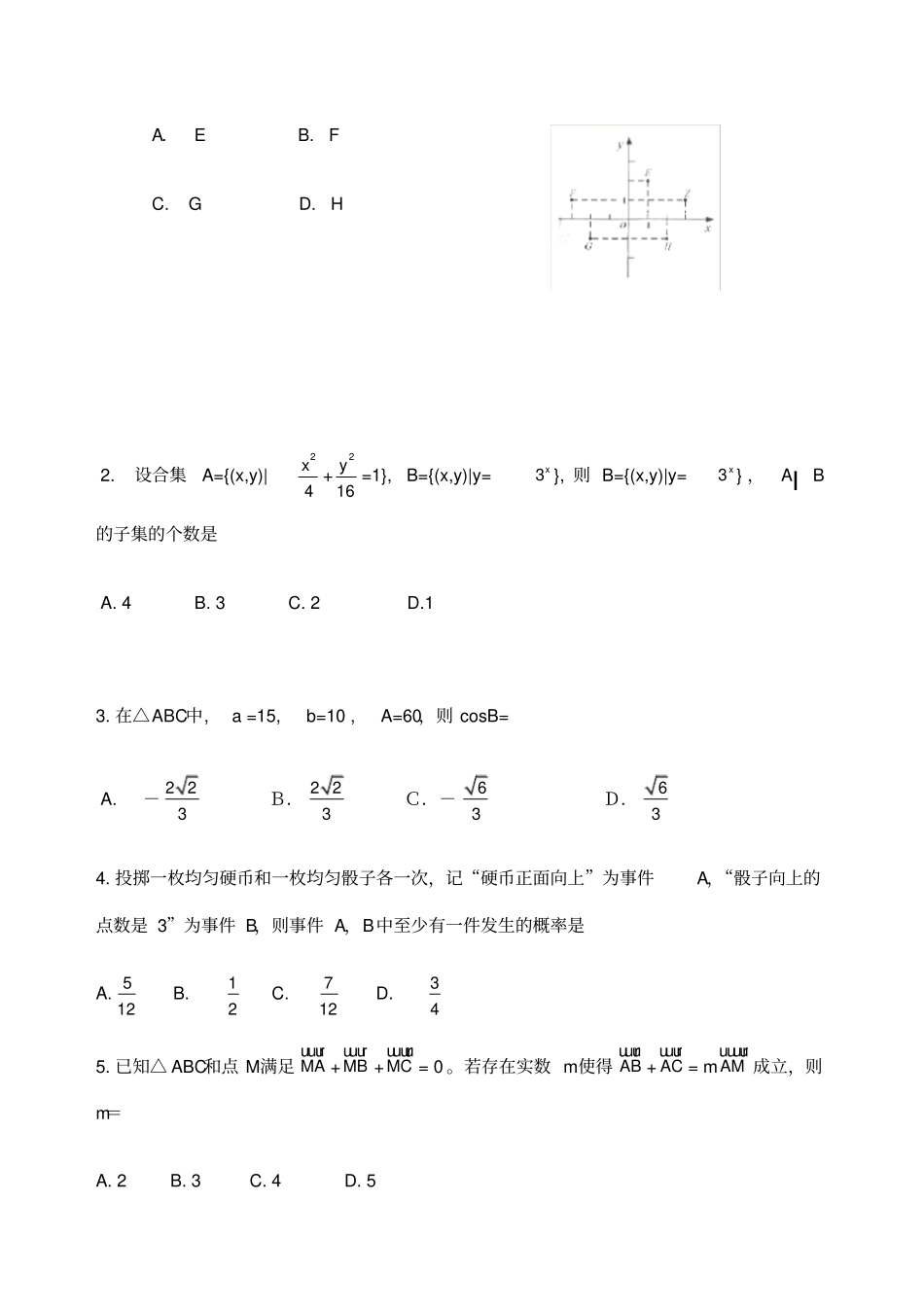 湖北年高考数学试卷真题及答案_第2页