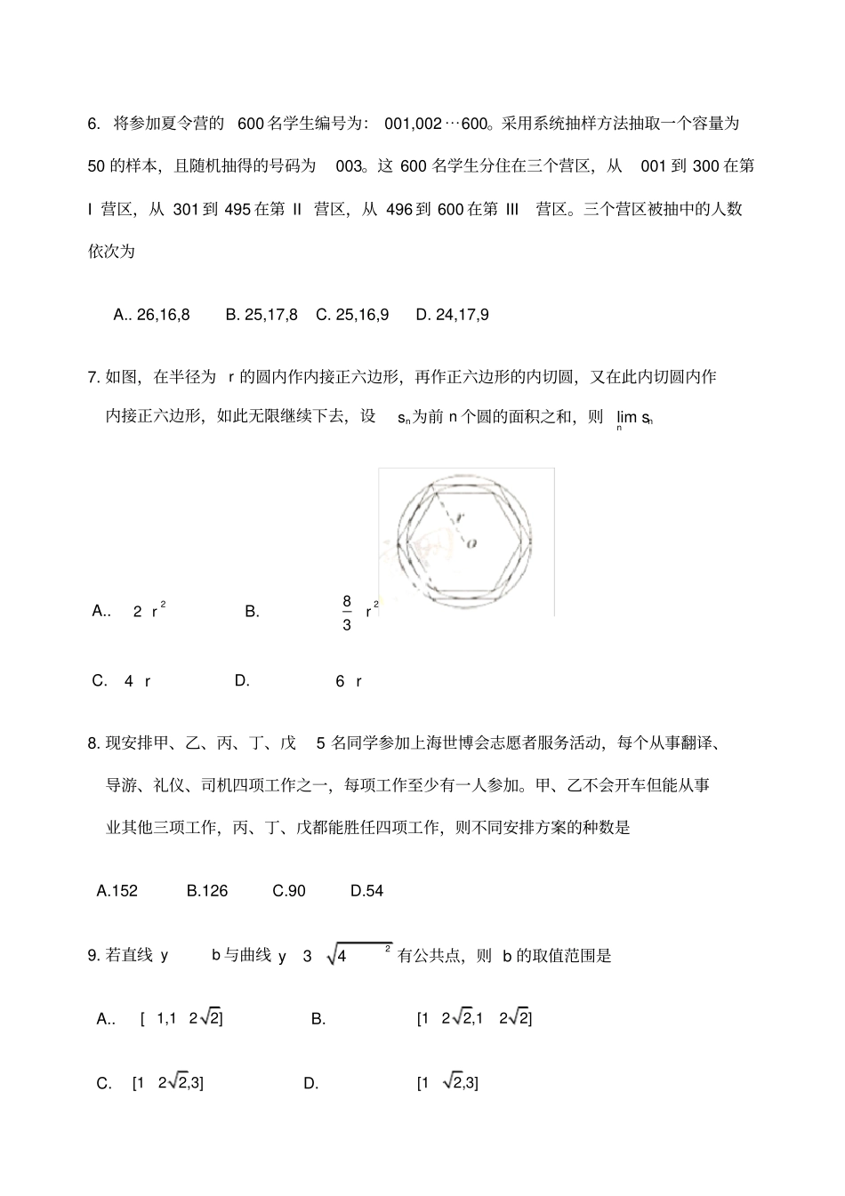 湖北年高考数学试卷真题及答案_第3页