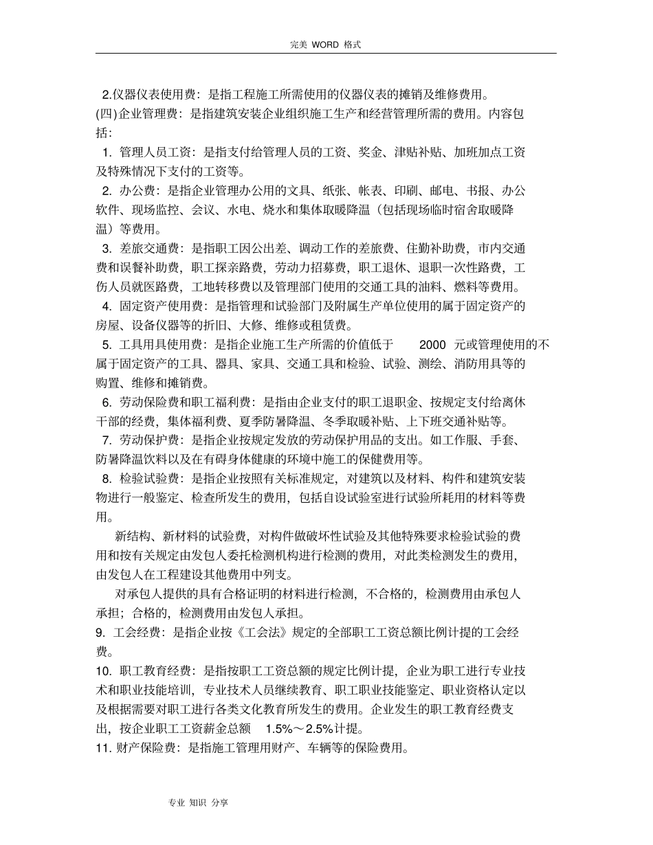 湖北建筑安装工程费用定额2013版_第3页