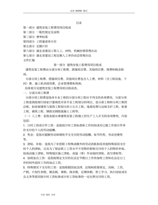 湖北建筑安装工程费用定额2013版