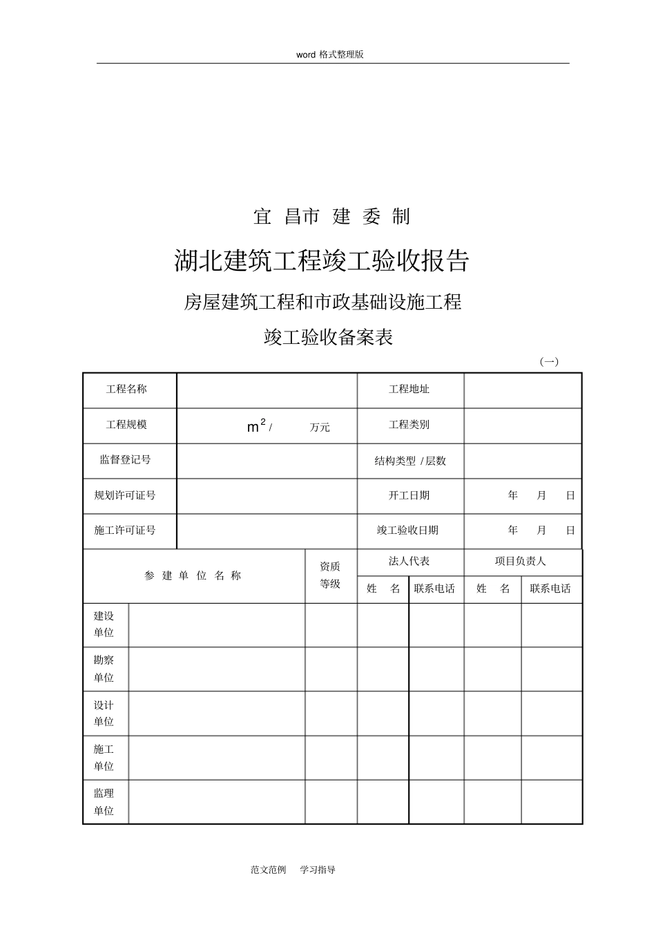 湖北建筑工程竣工验收报告_第2页