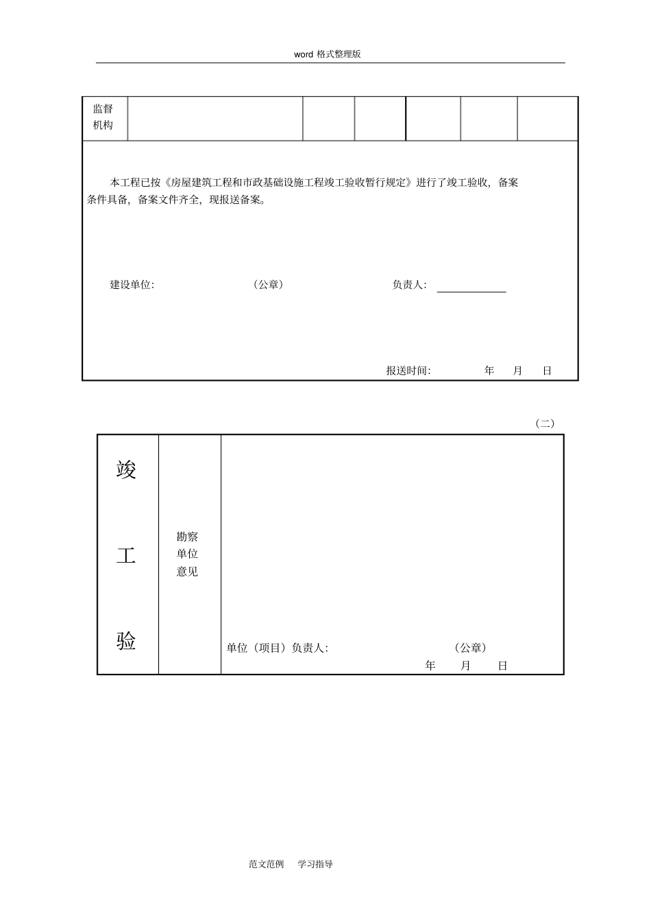 湖北建筑工程竣工验收报告_第3页