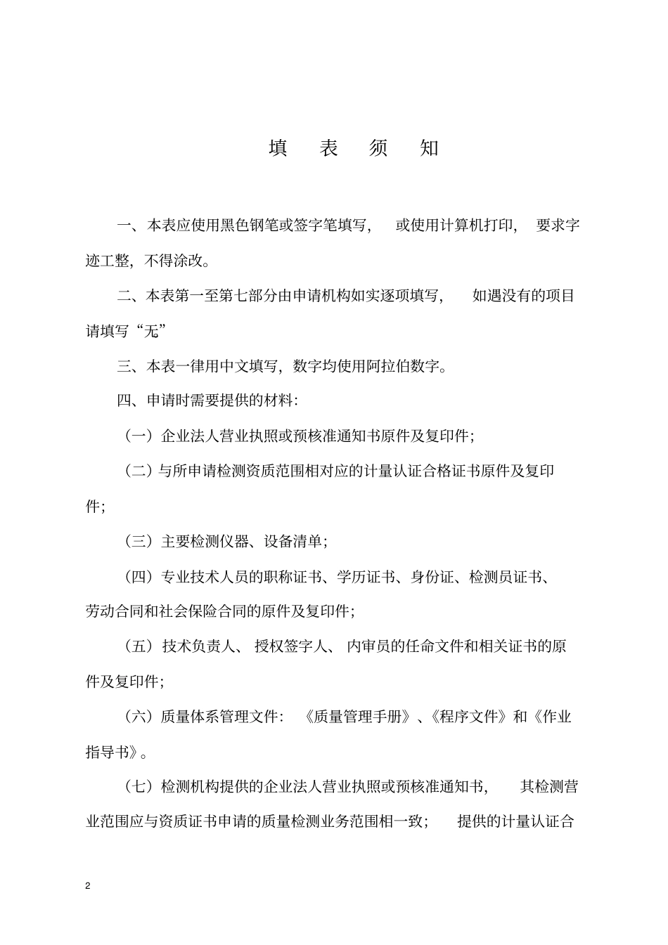 湖北建设工程质量检测机构_第2页