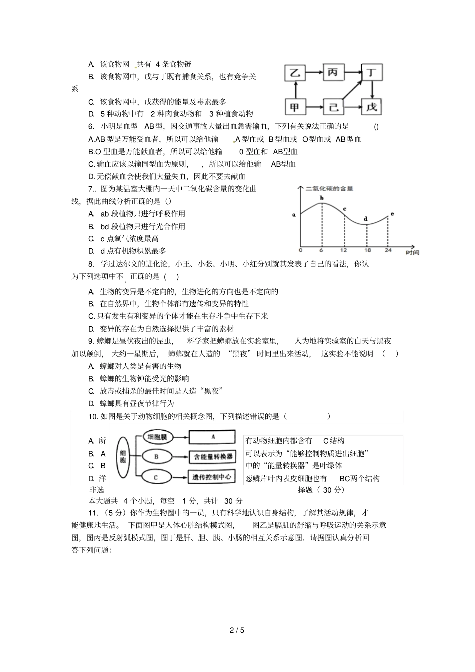 湖北恩施2019中考生物仿真模拟试题3_第2页