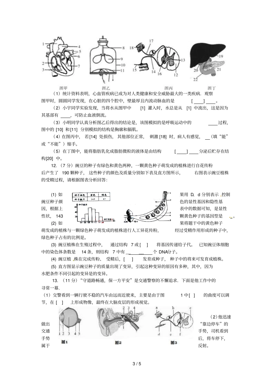 湖北恩施2019中考生物仿真模拟试题3_第3页