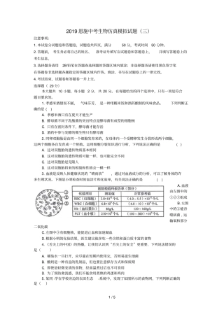 湖北恩施2019中考生物仿真模拟试题3