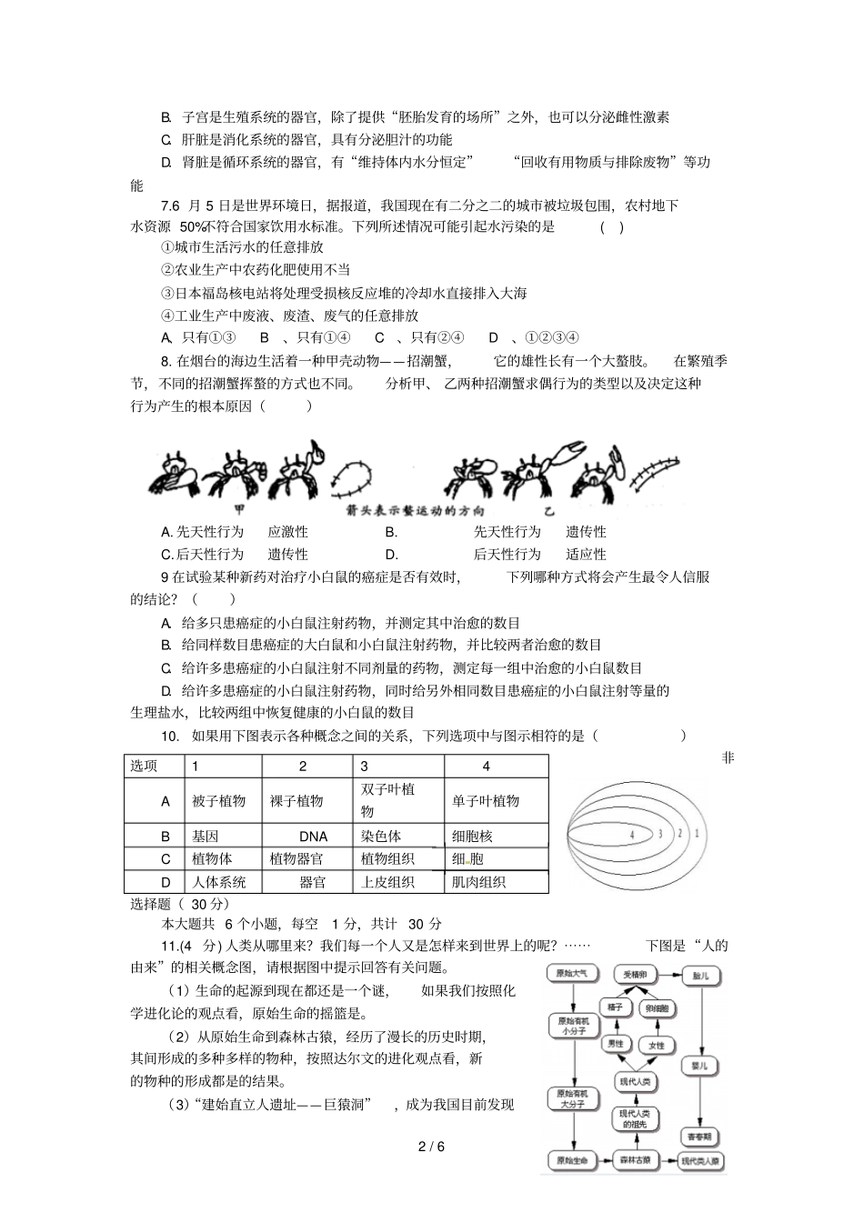 湖北恩施2019中考生物仿真模拟试题2_第2页