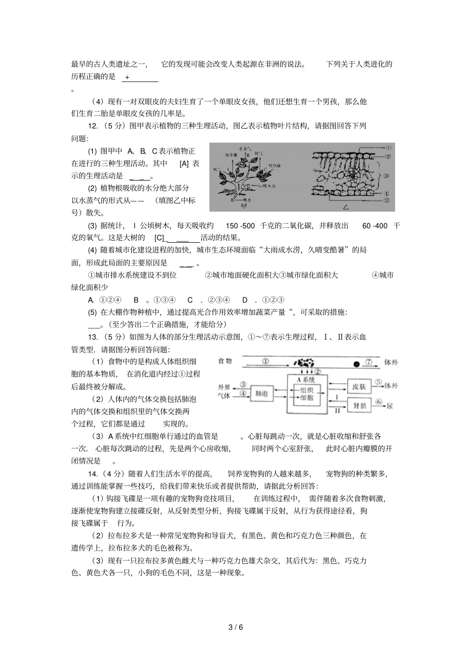 湖北恩施2019中考生物仿真模拟试题2_第3页